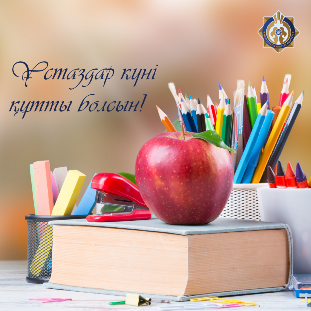 5 октября — Всемирный День Учителя!