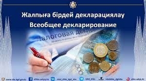 2 млн. физических лиц сдали декларацию по всеобщему декларированию
