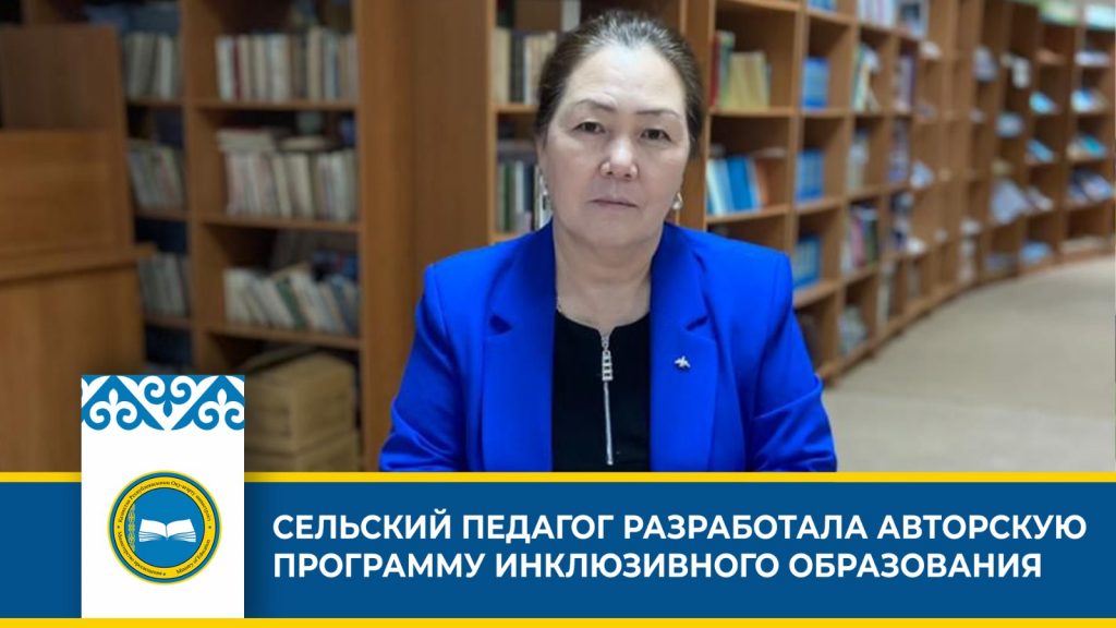 Авторская программа для инклюзивного образования