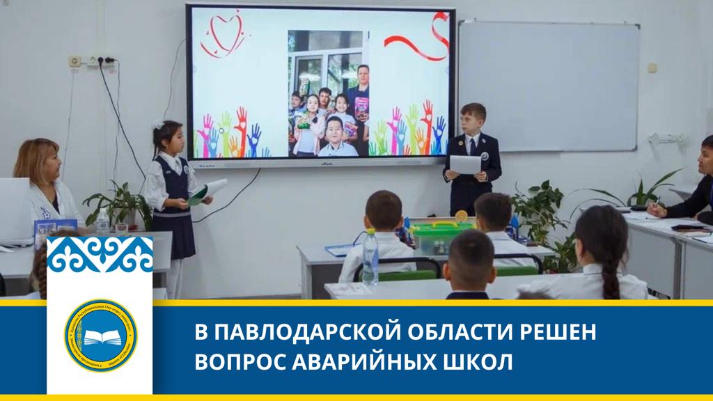 Завершено строительство новых школ в Павлодарской области