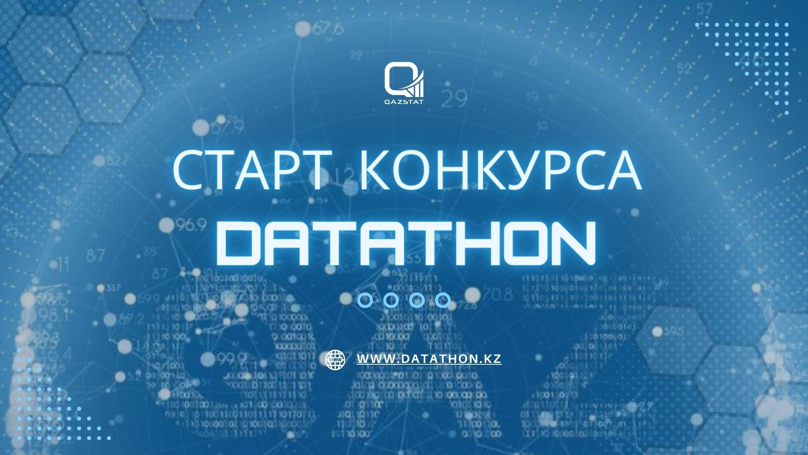 Старт приема заявок конкурса «Qazdatathon»