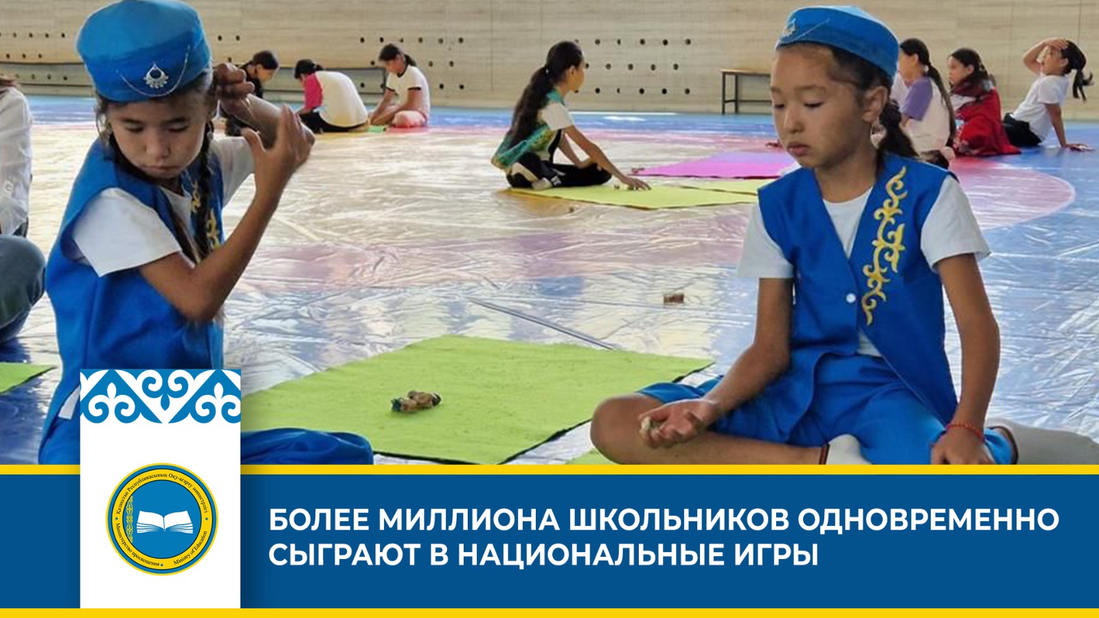 Челлендж национальных игр: бес табан и бес асык