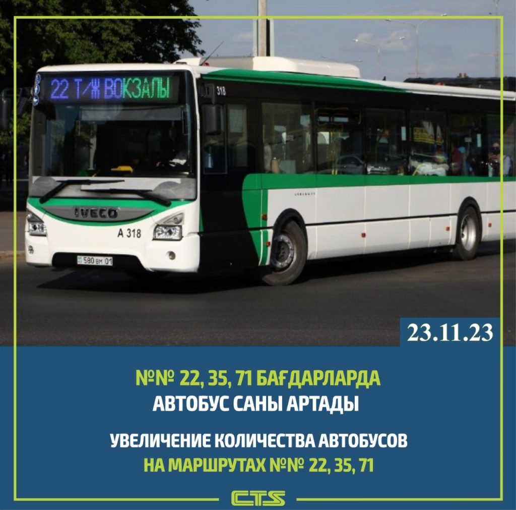 Количество автобусов на нескольких маршрутах увеличат в Астане