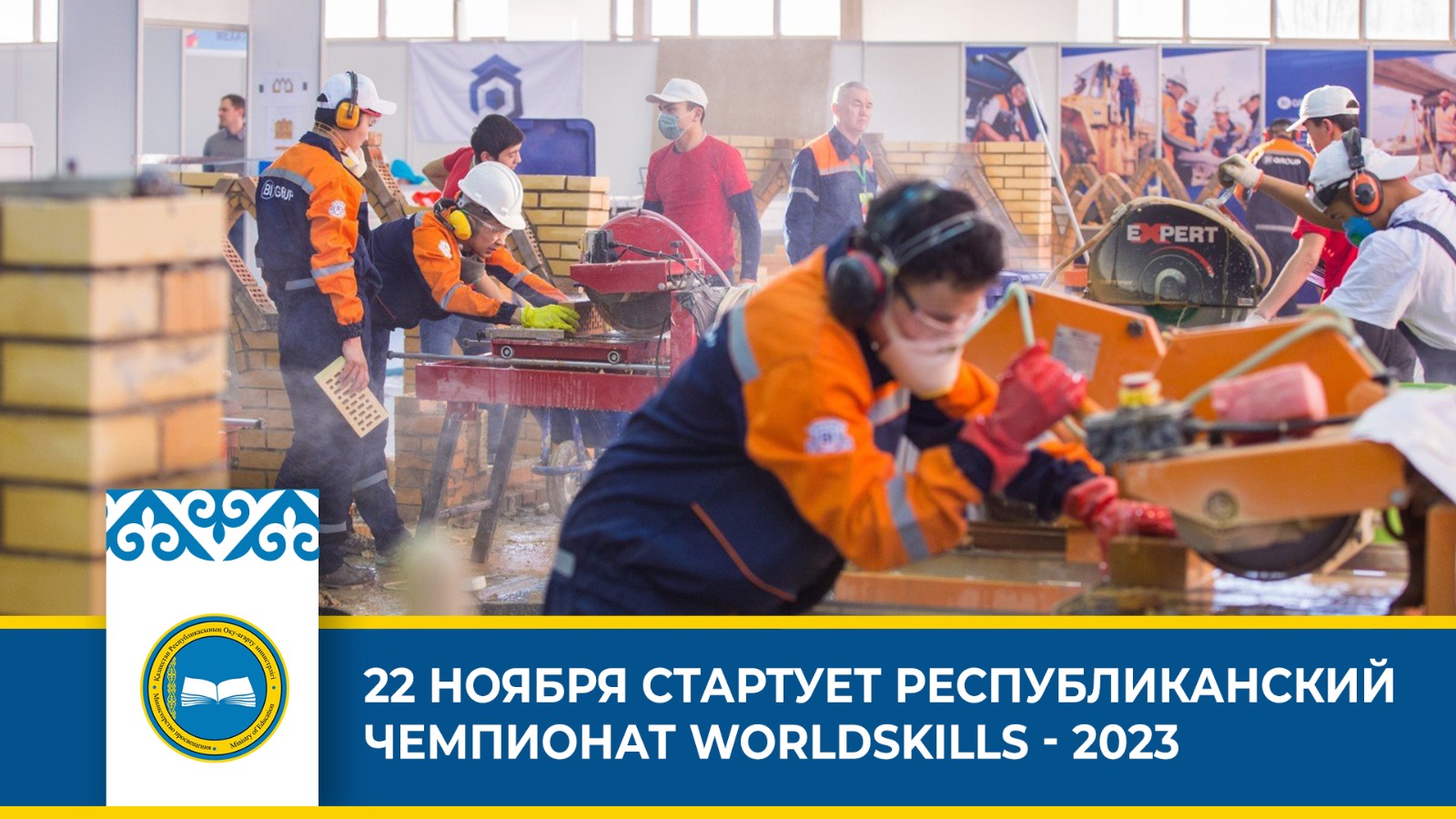 WorldSkills-2023: Престиж рабочих профессий