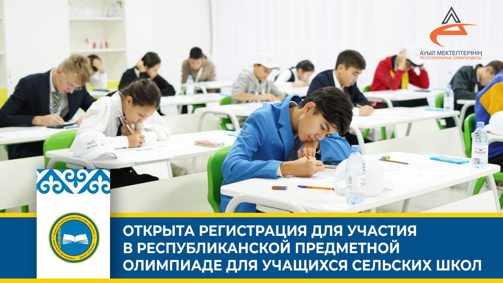 Республиканская олимпиада для учащихся сельских школ