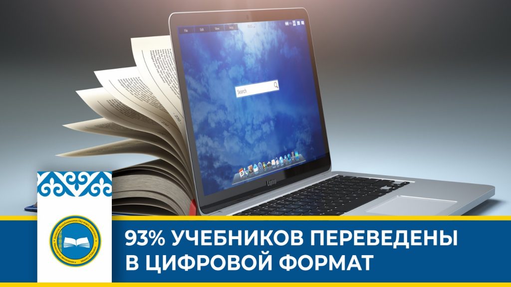 Цифровые учебники и современные кабинеты: инновационные подходы в образовании