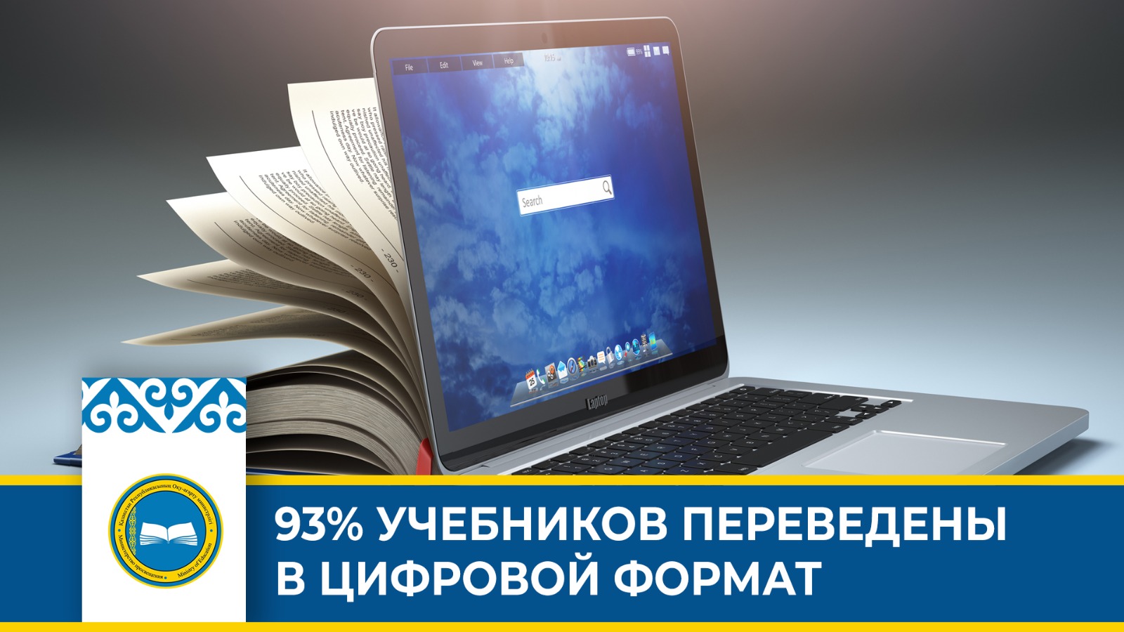Цифровые учебники и современные кабинеты: инновационные подходы в образовании