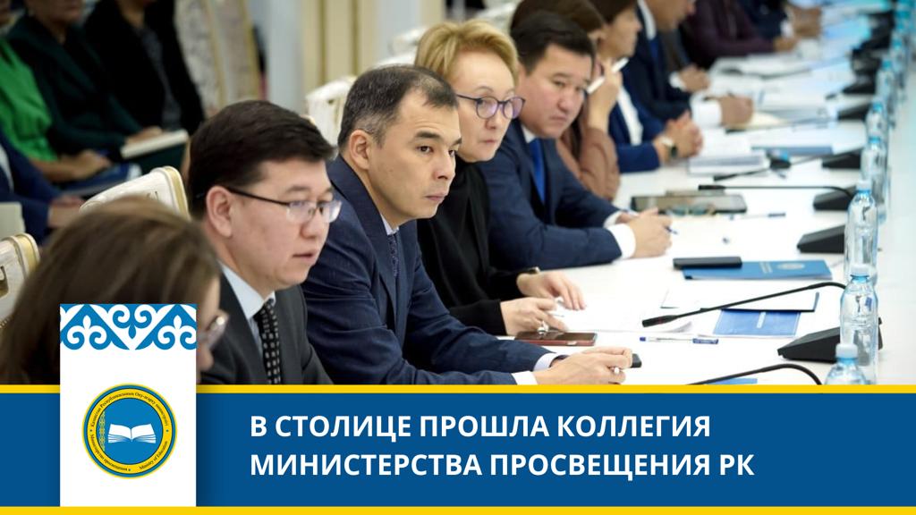 Министерство просвещения РК обсуждало развитие системы образования