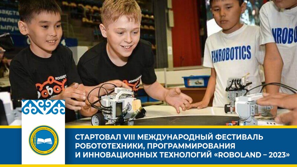 RoboLand 2023: Международный фестиваль робототехники в Караганде