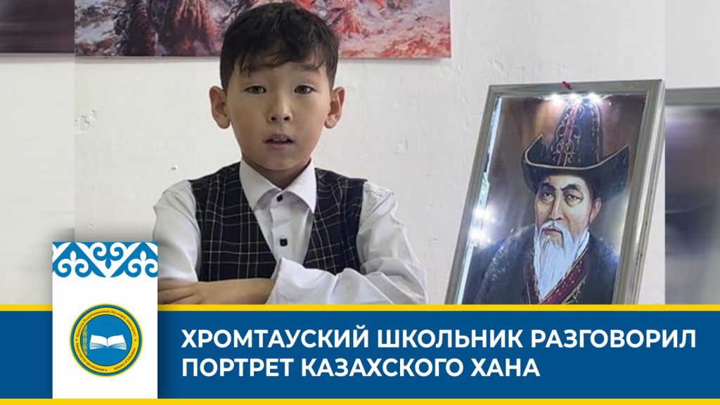 Шестиклассник оживил портрет Тауке хана