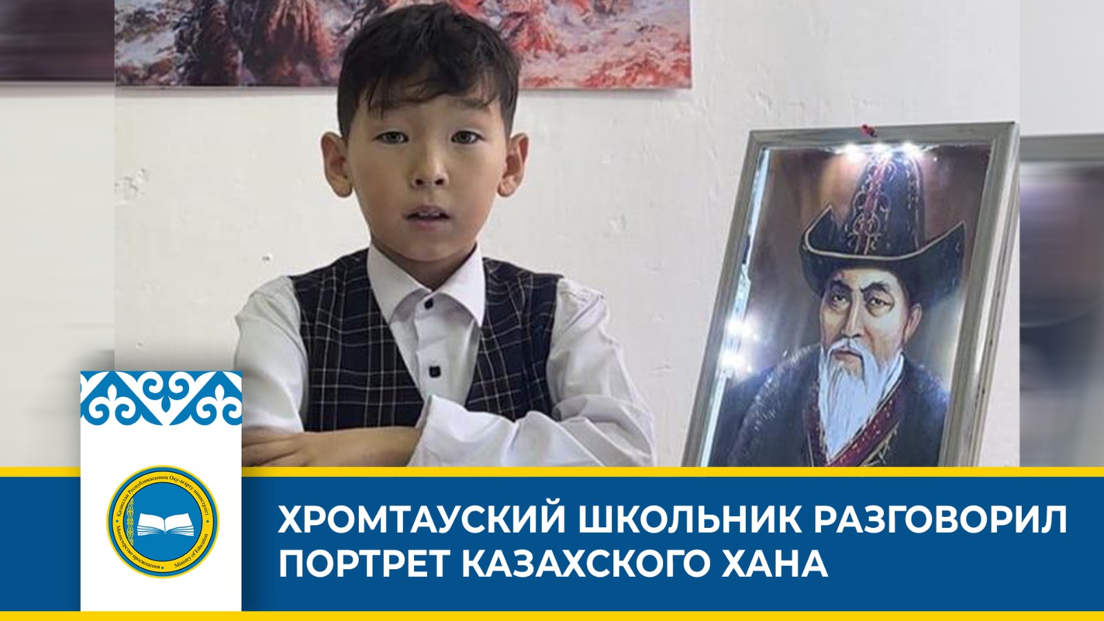 Шестиклассник оживил портрет Тауке хана