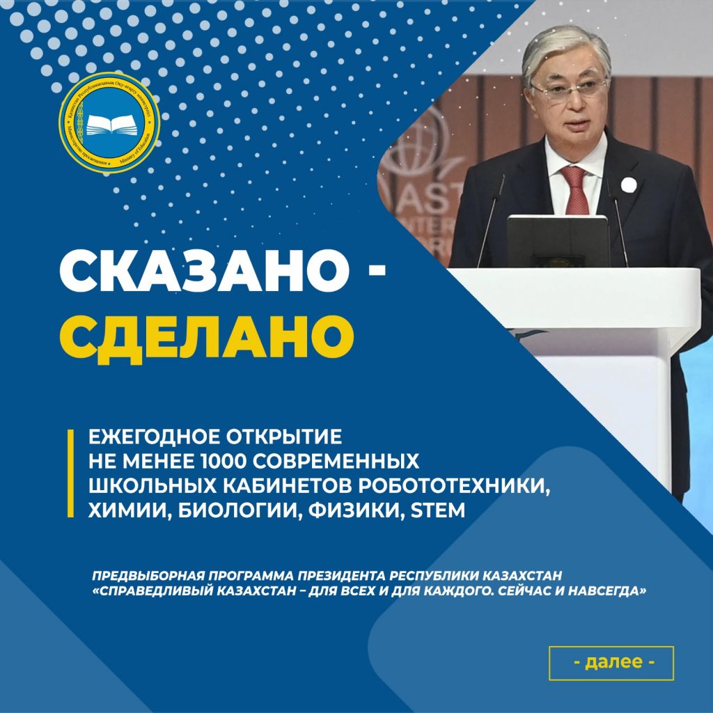 Президент РК открывает современные школьные кабинеты