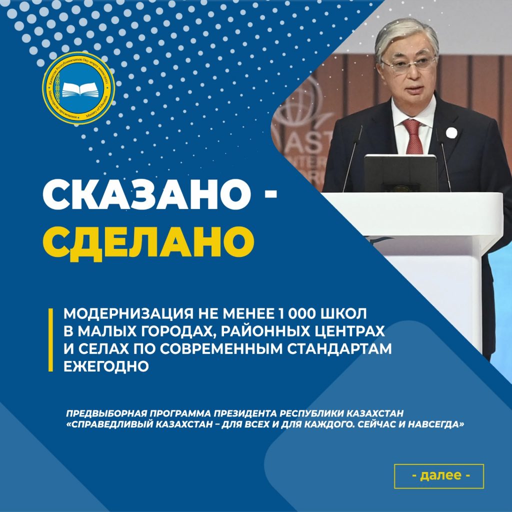 Модернизация школ по современным стандартам