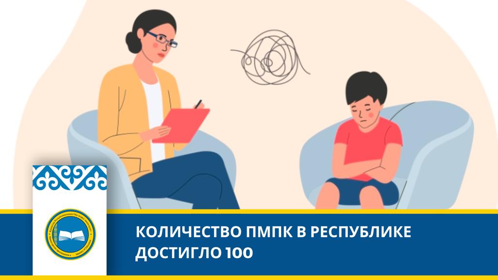 Увеличение психолого-медико-педагогических консультаций для детей