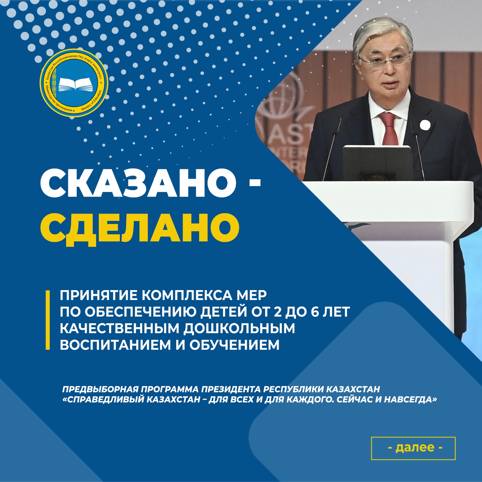 Развитие дошкольного образования в Казахстане: достигнутые результаты и будущие планы