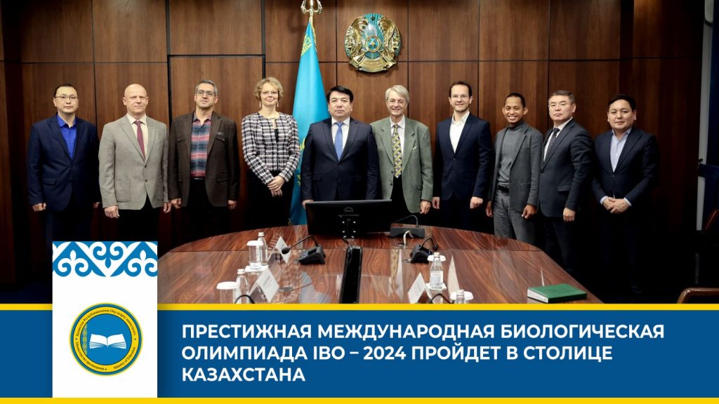 Международная биологическая олимпиада пройдет в Казахстане в 2024 году