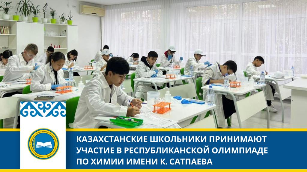 Проходит Республиканская олимпиада по химии среди учащихся 9 классов