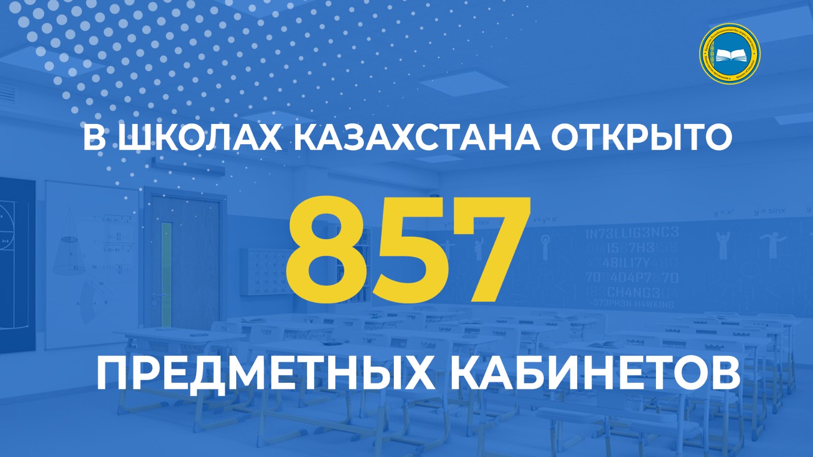 1000 школ в Казахстане пройдут модернизацию: капитальный ремонт и обновление оборудования