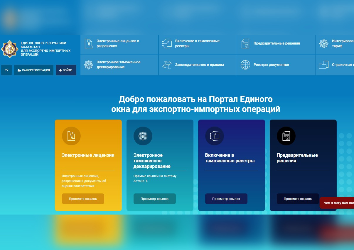 «Единое окно по экспортно-импортным операциям»: Что важно знать?