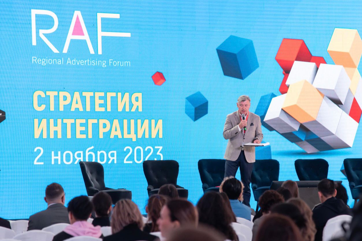Итоги Регионального Рекламного Форума RAF-2023