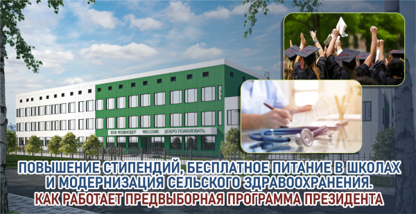 Повышение стипендий, бесплатное питание в школах и модернизация сельского здравоохранения. Как работает предвыборная программа Президента