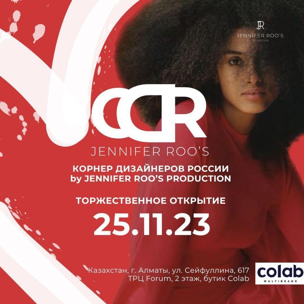 Уникальное Событие в Алматы: Открытие Корнера Российских Дизайнеров в Colab