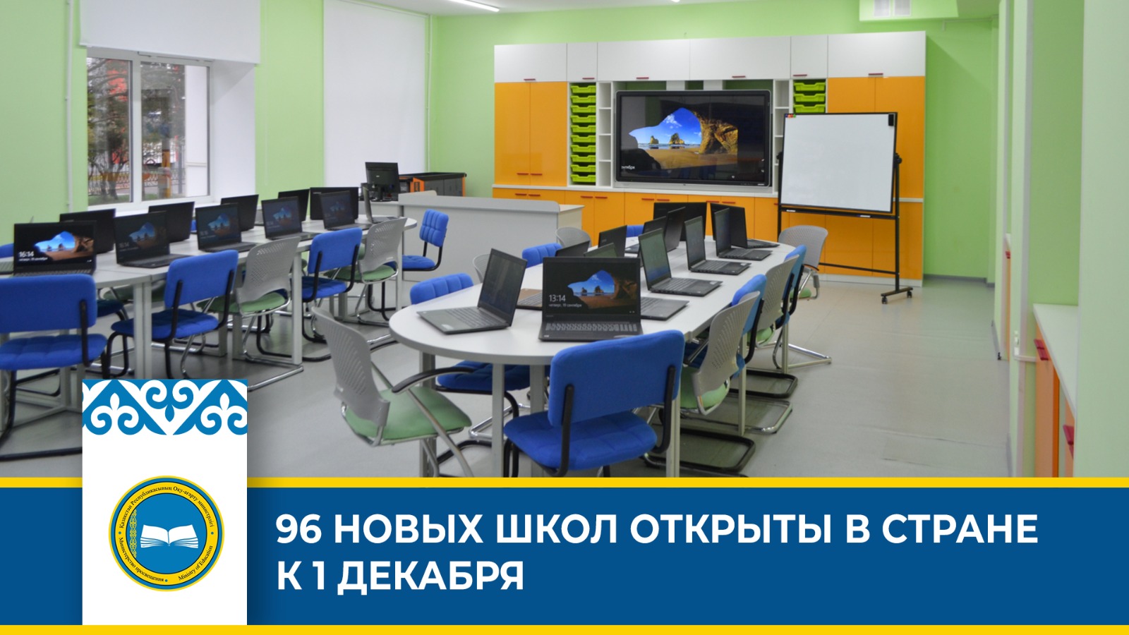 Планы Минпросвещения РК: новые школы и ученические места