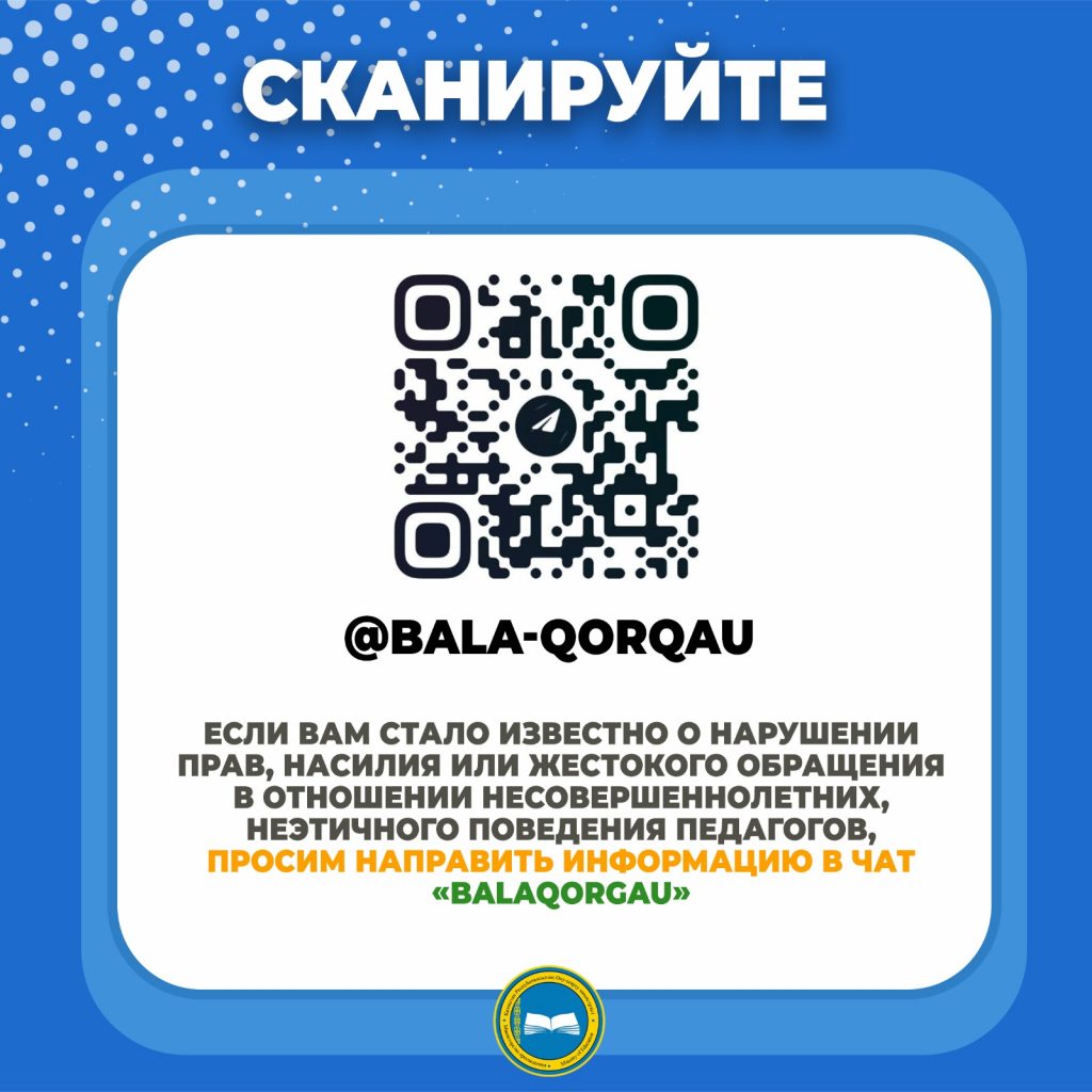 Бала Qorgau»: Помощь детям и родителям