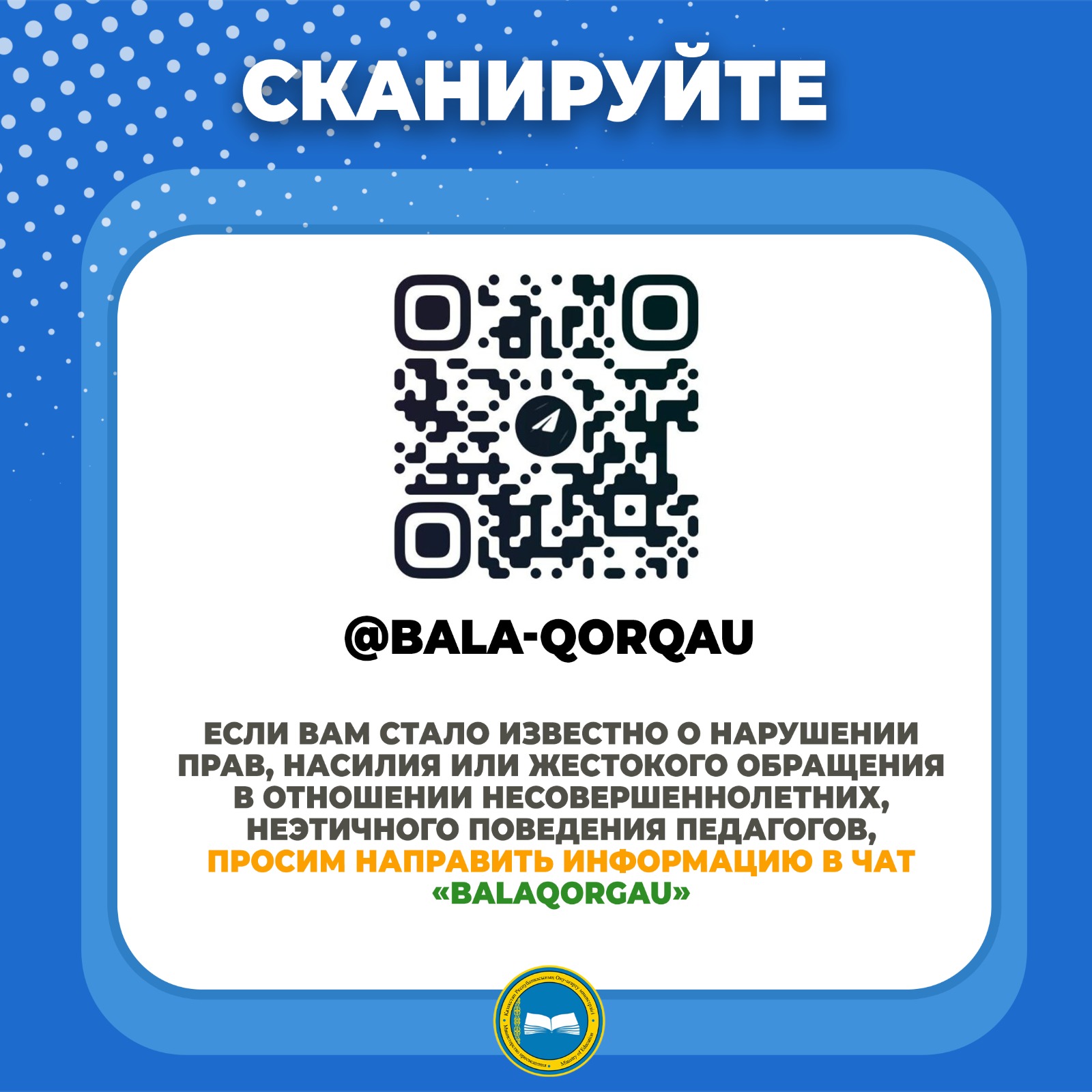 Бала Qorgau»: Помощь детям и родителям