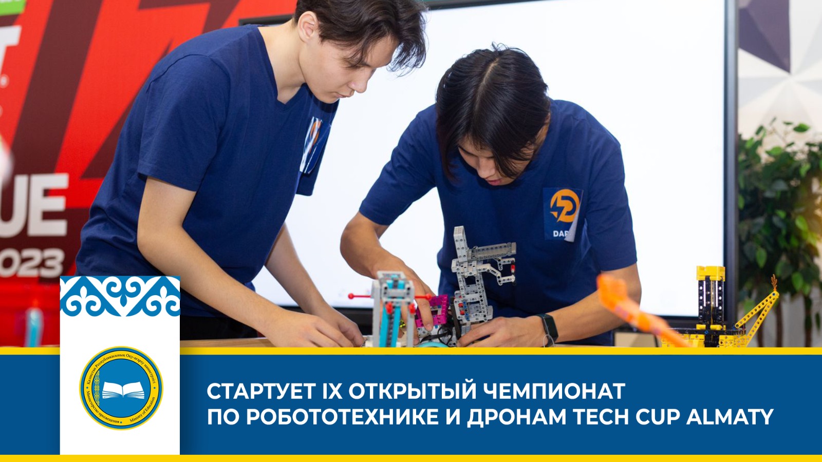 IX Открытый чемпионат Tech Cup Almaty: робототехника и дроны