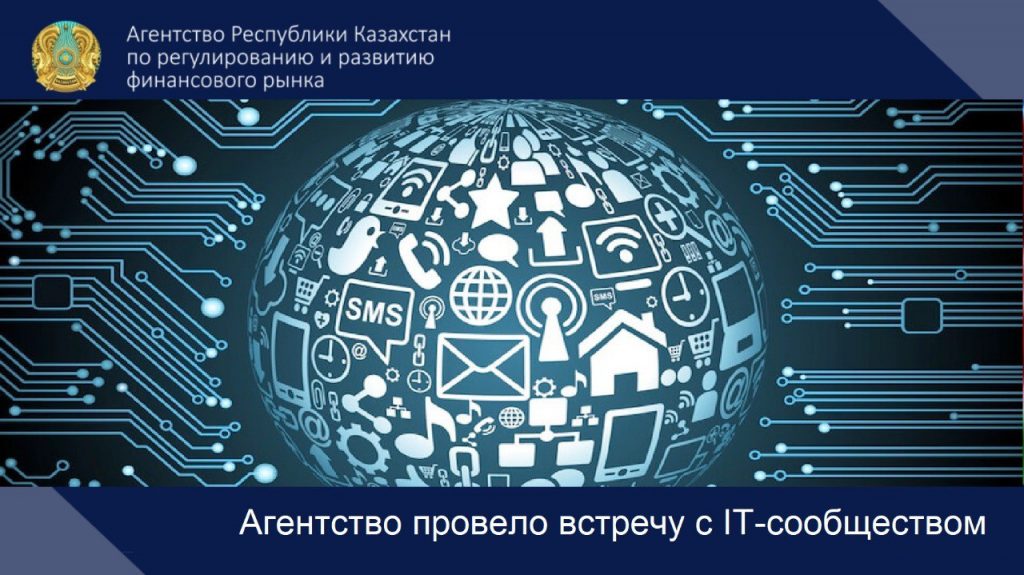 Агентство провело встречу с ИТ сообществом на тему "Выявление потребности в открытых данных на финансовом рынке"