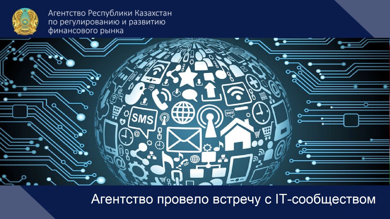 Агентство провело встречу с ИТ сообществом на тему "Выявление потребности в открытых данных на финансовом рынке"