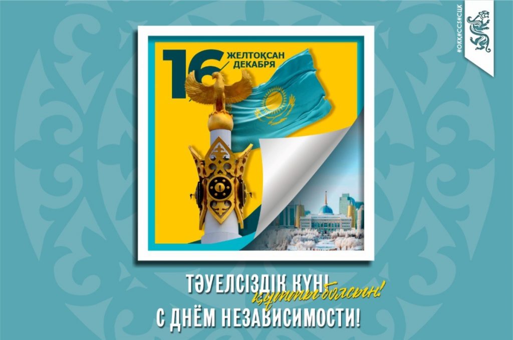 Сегодня Казахстан отмечает государственный праздник – День Независимости