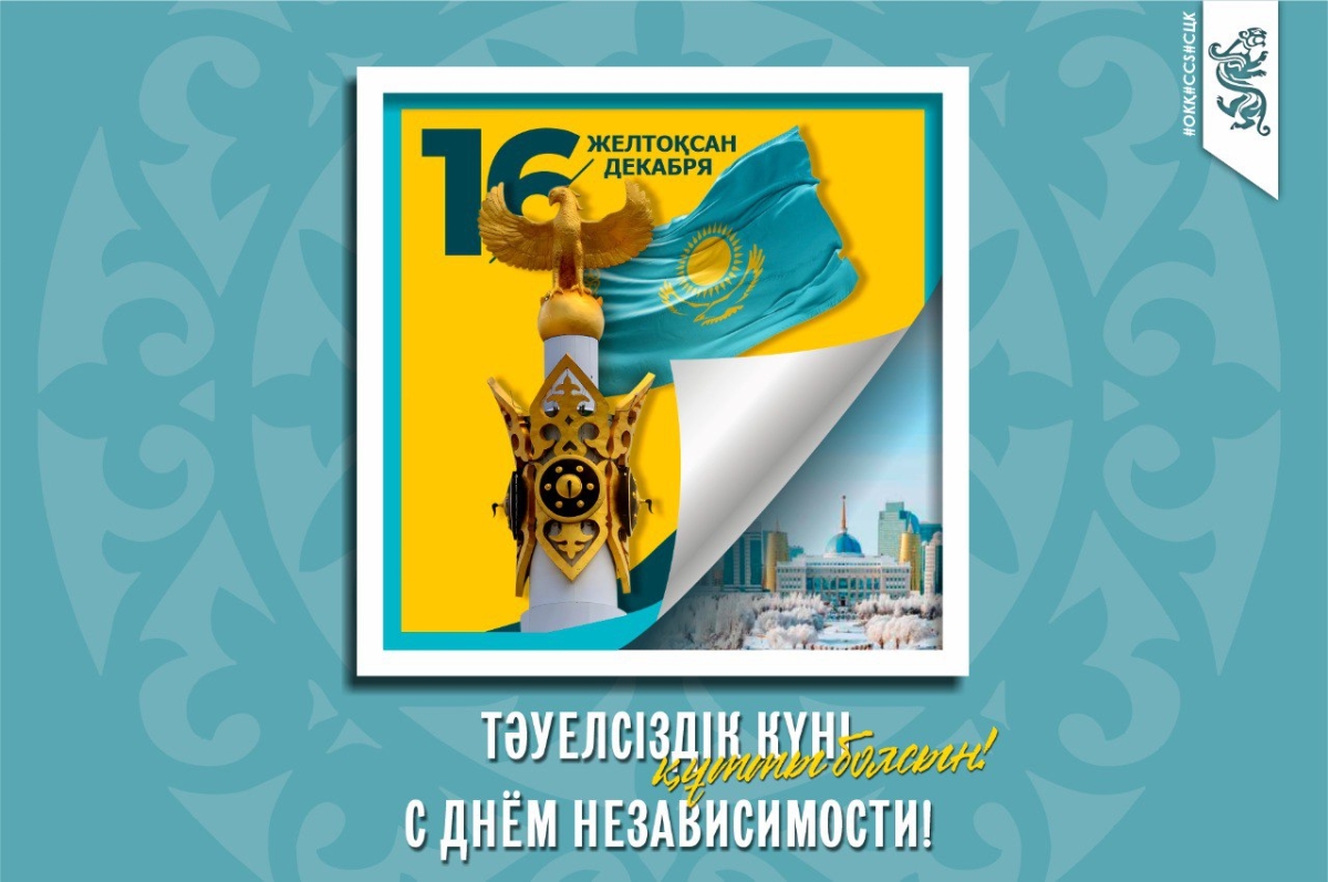 Сегодня Казахстан отмечает государственный праздник – День Независимости