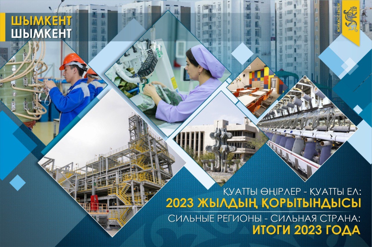Сильные регионы – сильная страна: Шымкент в 2023 г. Стратегия развития и экономический бум