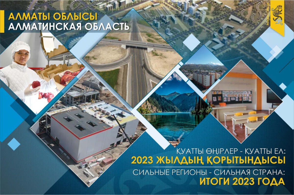 Сильные регионы — сильная страна: Алматинская область в 2023 год. Курс на новые достижения