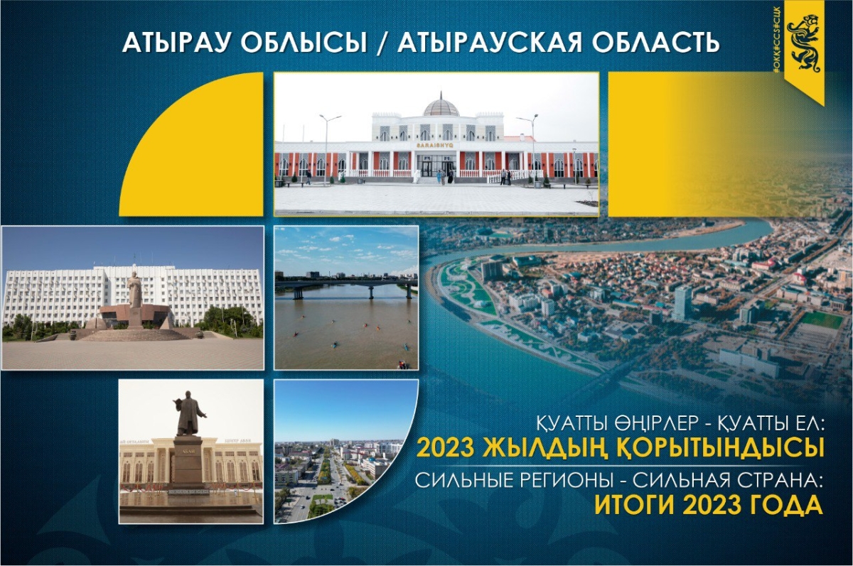 Сильные регионы – сильная страна: Атырауская область в 2023 году. Лидер по инвестициям