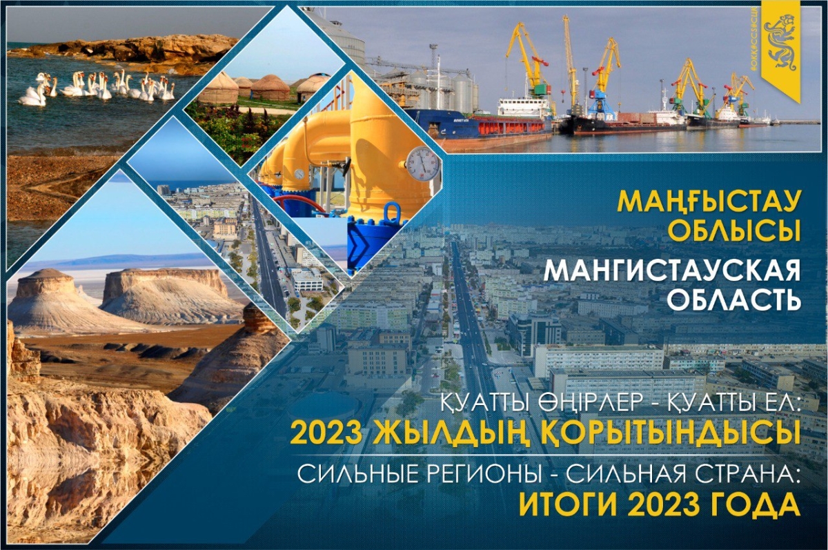 Сильные регионы – сильная страна: Мангистауская область в 2023 году. Перспективные проекты общемирового масштаба