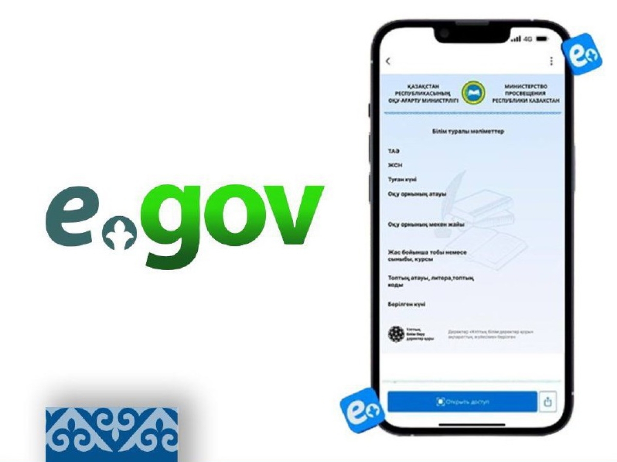 «Сведения об образовании» теперь доступны на Egov Mobile