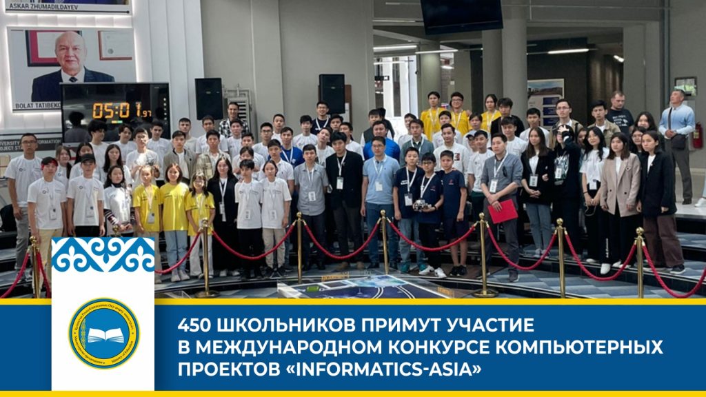INFORMATICS-ASIA»: Соревнования международных IT проектов