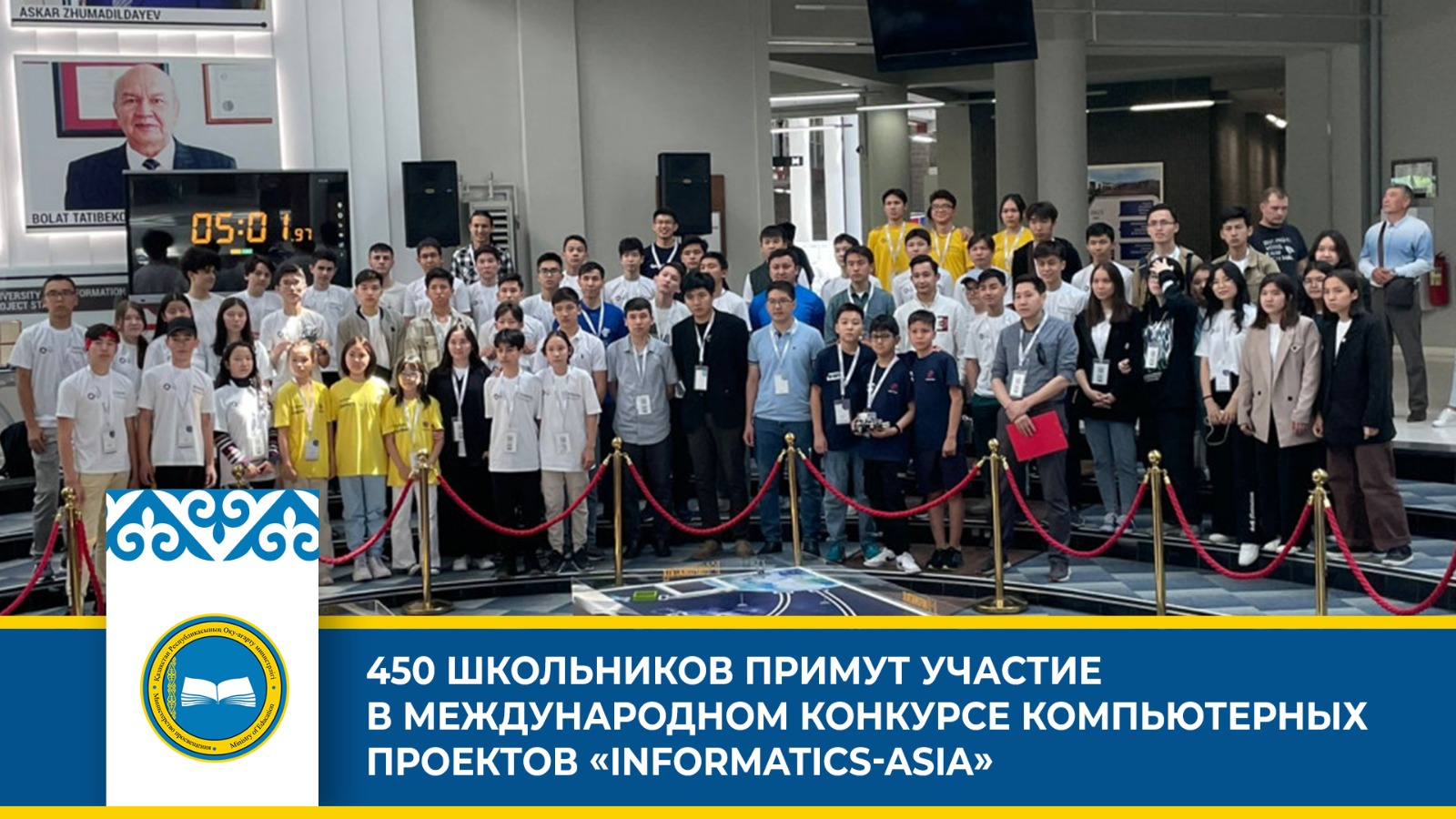 INFORMATICS-ASIA»: Соревнования международных IT проектов