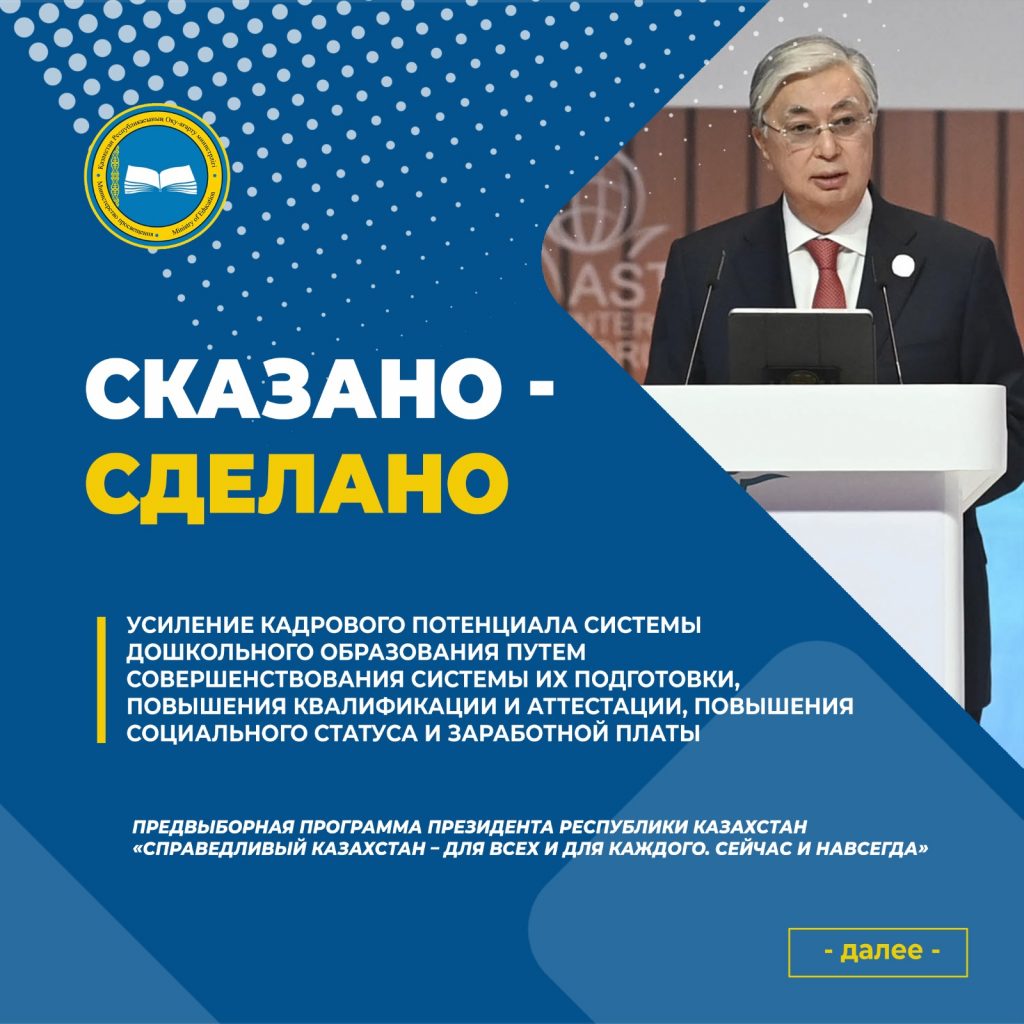 Педагогические нововведения в Казахстане: повышение зарплат и улучшение качества образования