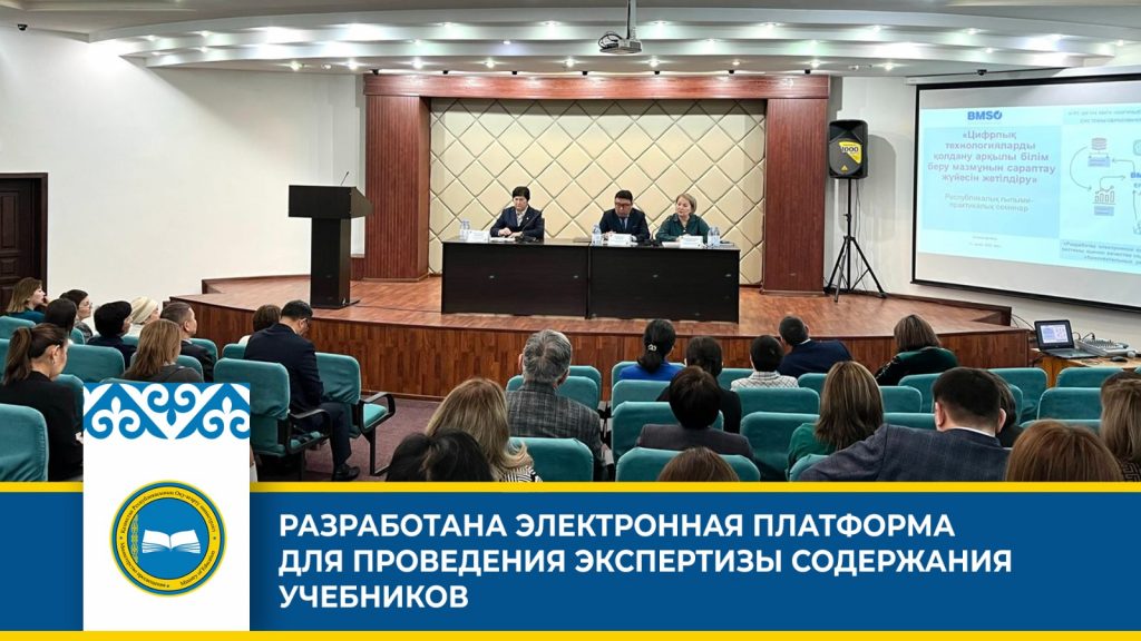 Электронная платформа для экспертизы учебников введена в действие
