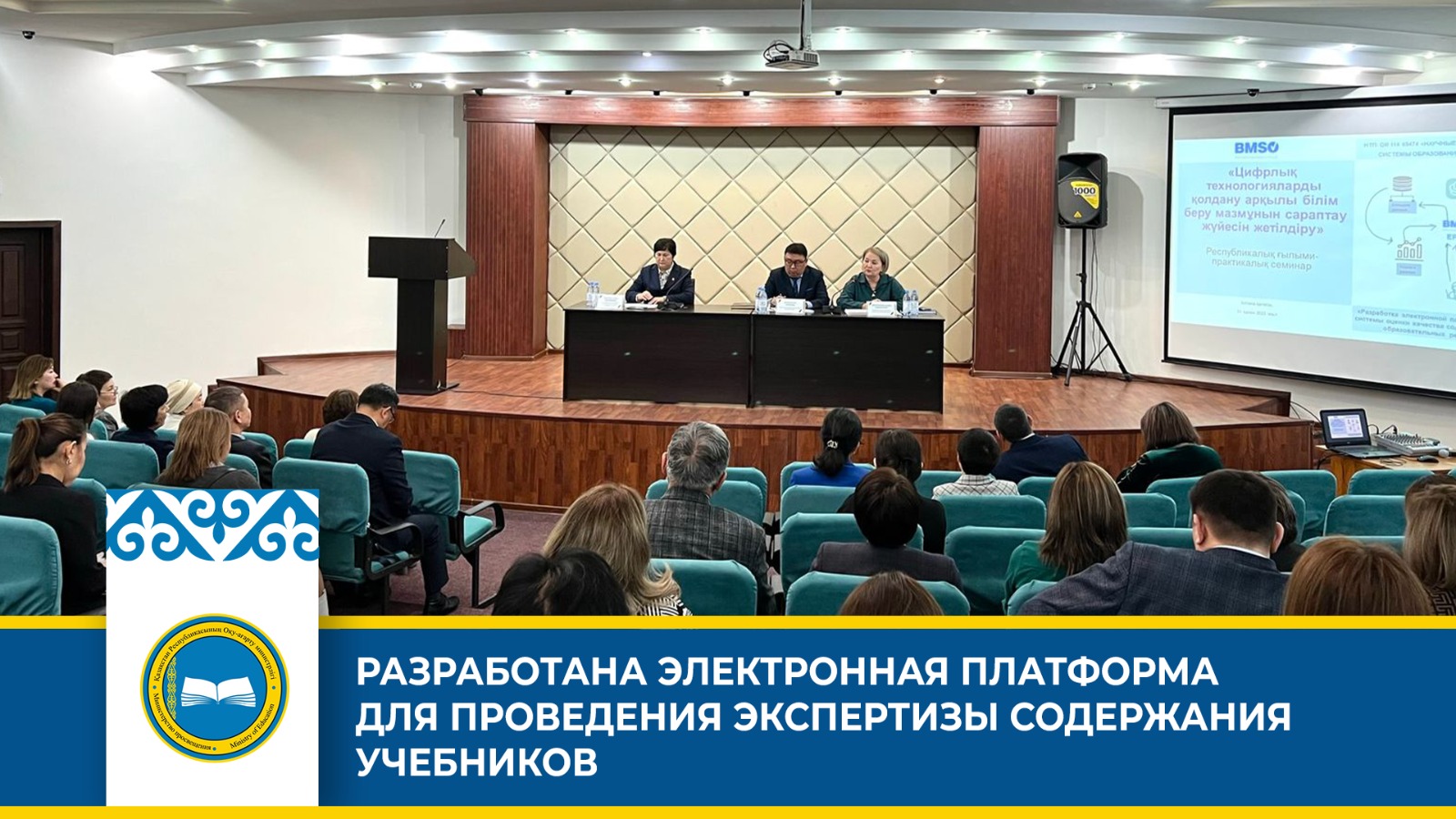Электронная платформа для экспертизы учебников введена в действие