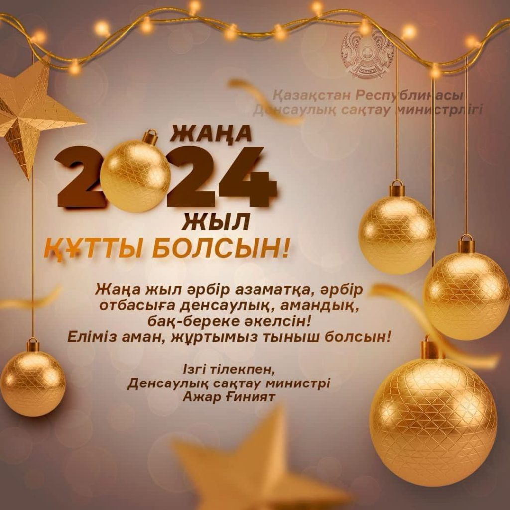 Дорогие казахстанцы!