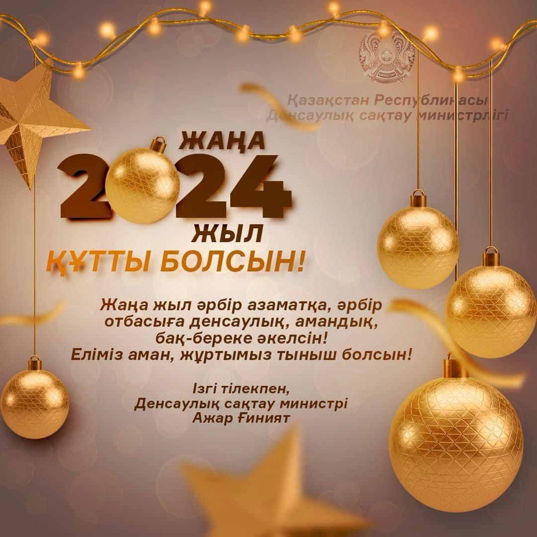 Дорогие казахстанцы!