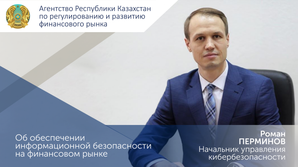 Обзор состояния информационной безопасности на финансовом рынке
