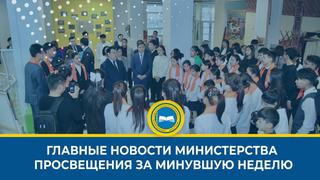 Достижения школьников Казахстана: медали, конкурсы и отдых