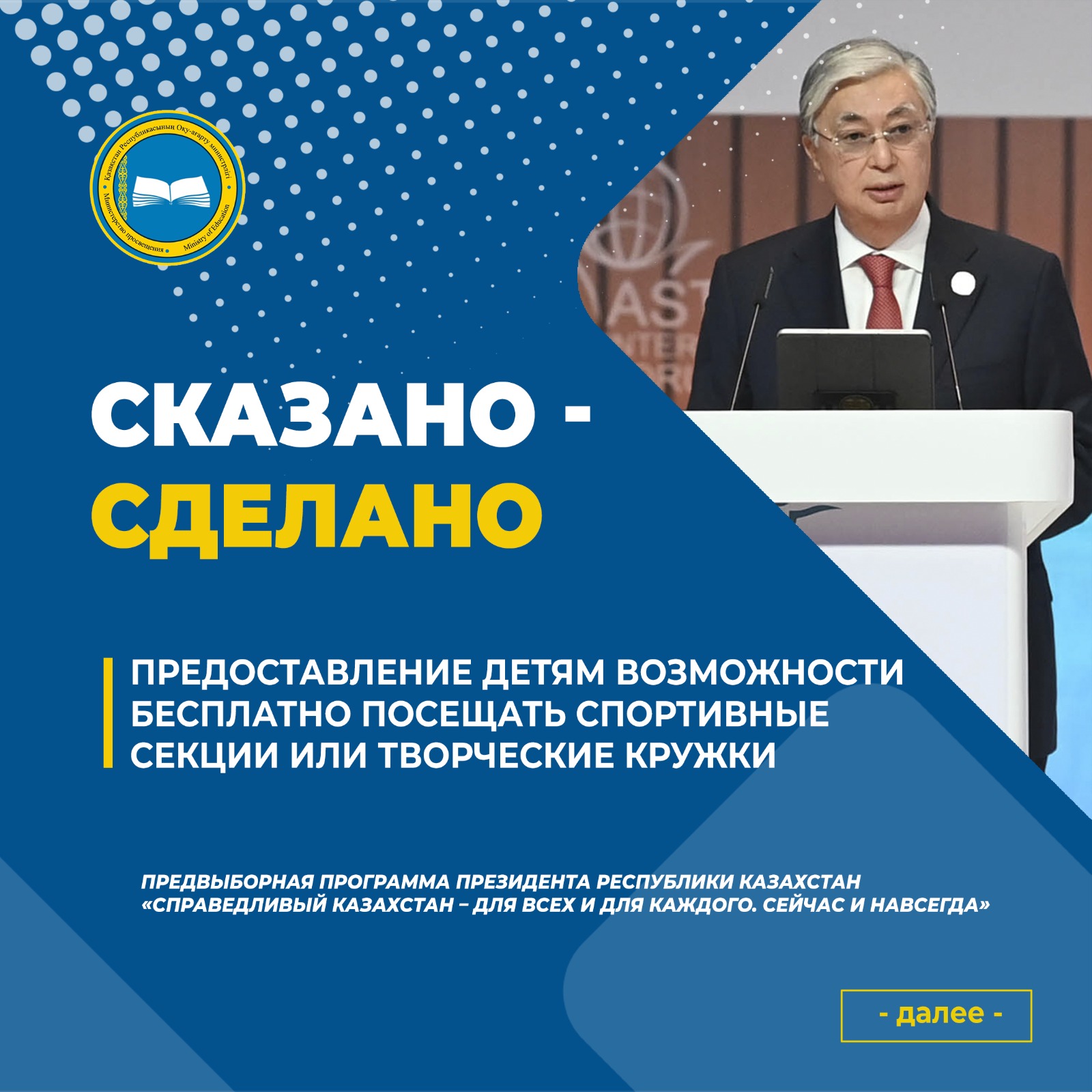 Бесплатное дополнительное образование для детей в Казахстане