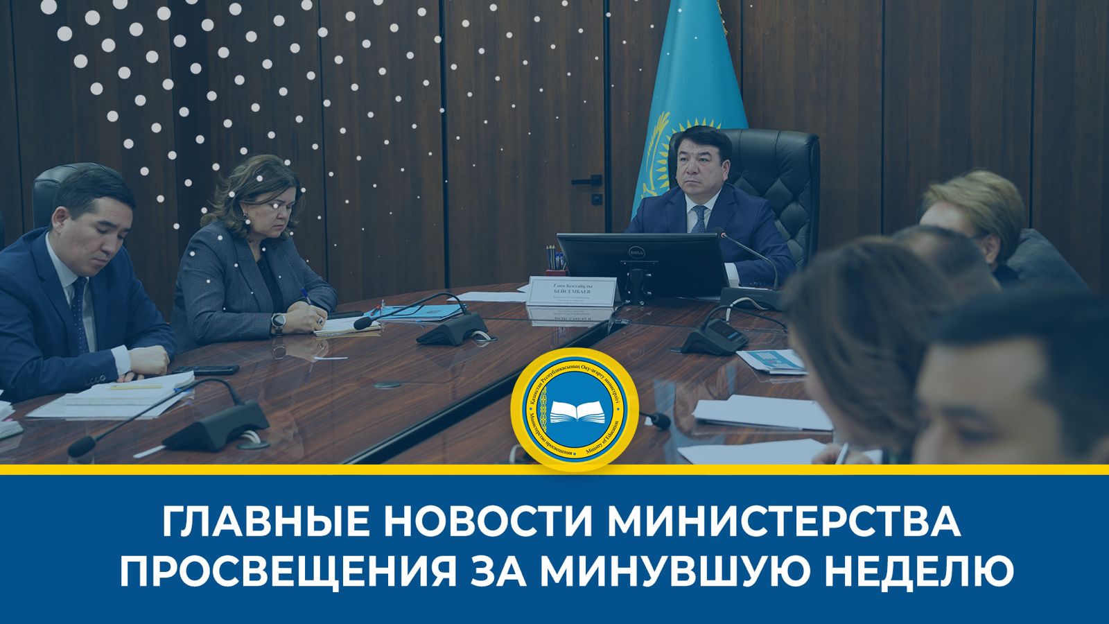 Развитие образования в Казахстане: новости и достижения